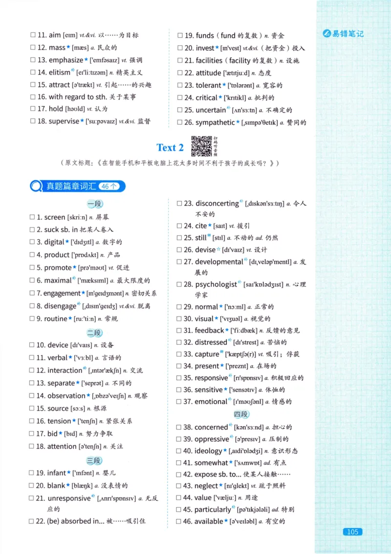 真题配套词汇英语(二)2007-2026_27考研真题_考研英语一、二真题+解析（1994-2026）_02.考研真相_2027《考研真相》（英二）