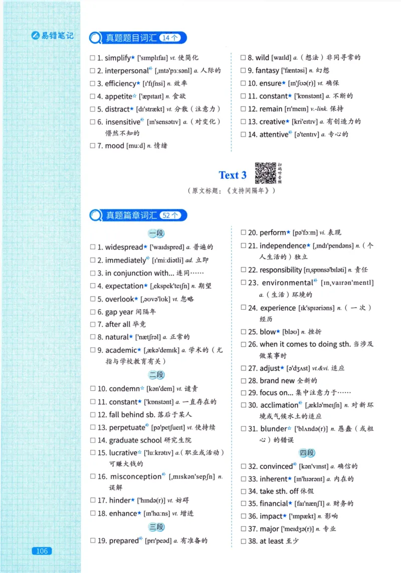 真题配套词汇英语(二)2007-2026_27考研真题_考研英语一、二真题+解析（1994-2026）_02.考研真相_2027《考研真相》（英二）