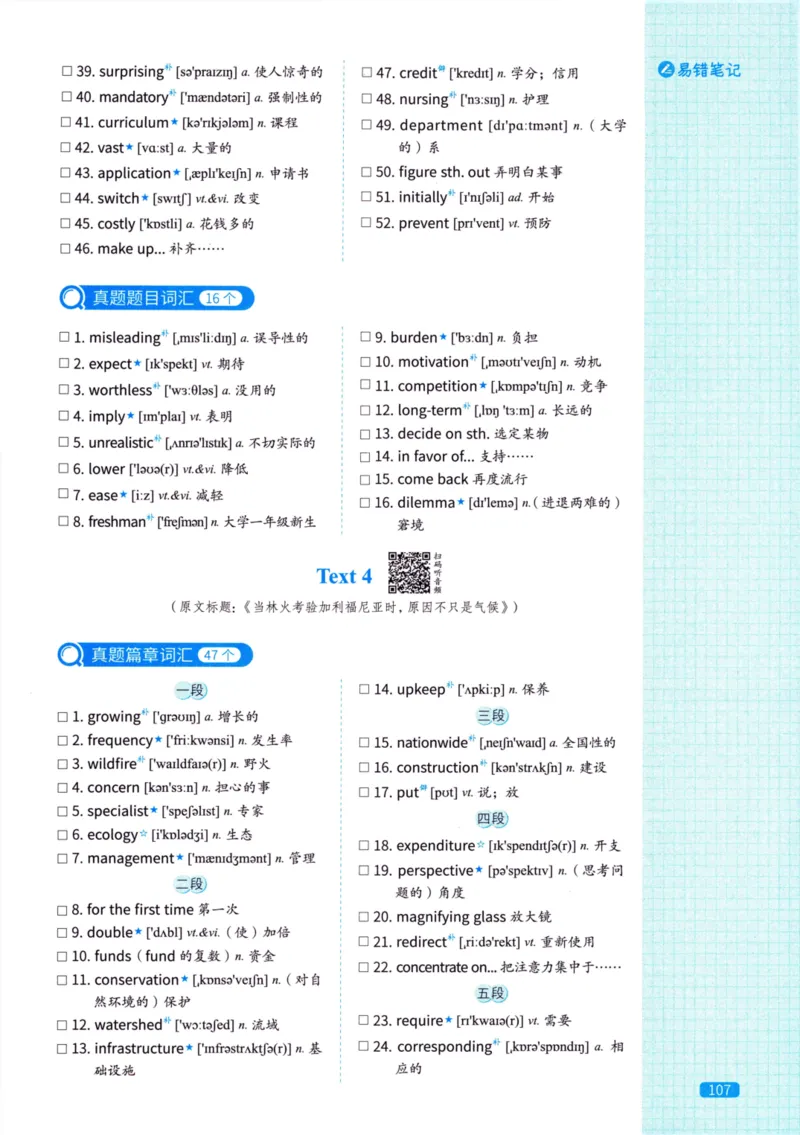 真题配套词汇英语(二)2007-2026_27考研真题_考研英语一、二真题+解析（1994-2026）_02.考研真相_2027《考研真相》（英二）