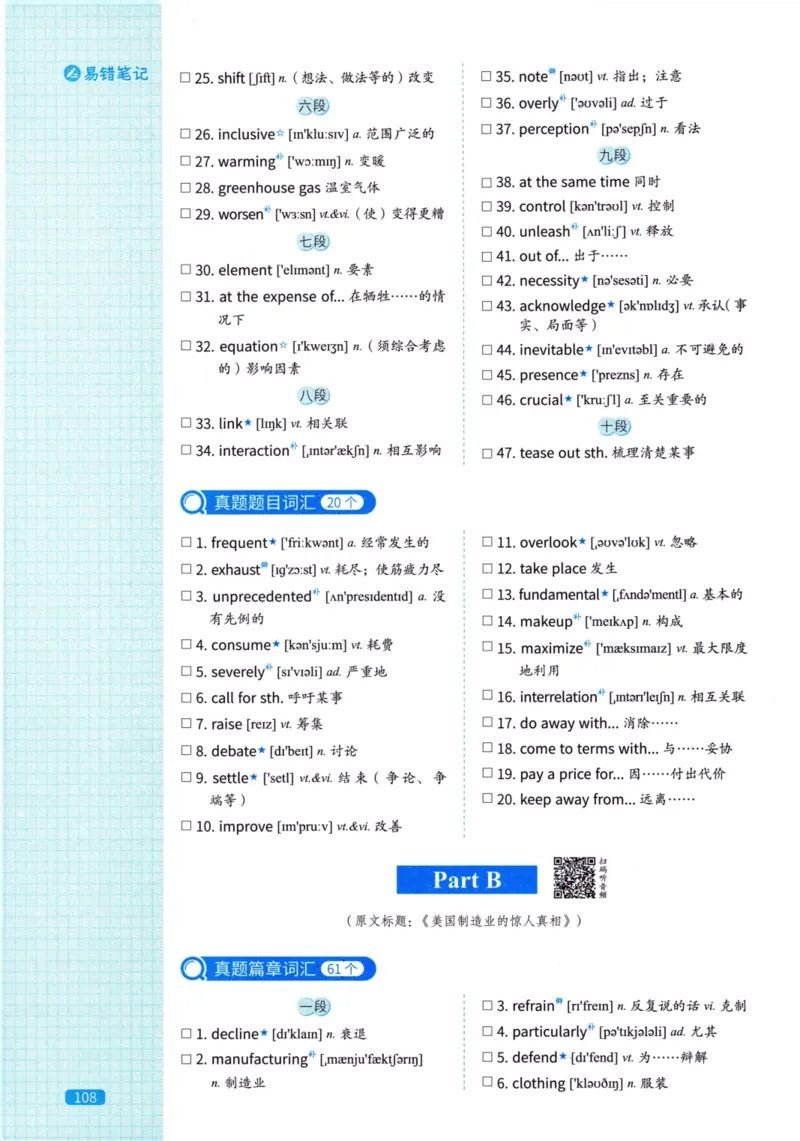 真题配套词汇英语(二)2007-2026_27考研真题_考研英语一、二真题+解析（1994-2026）_02.考研真相_2027《考研真相》（英二）