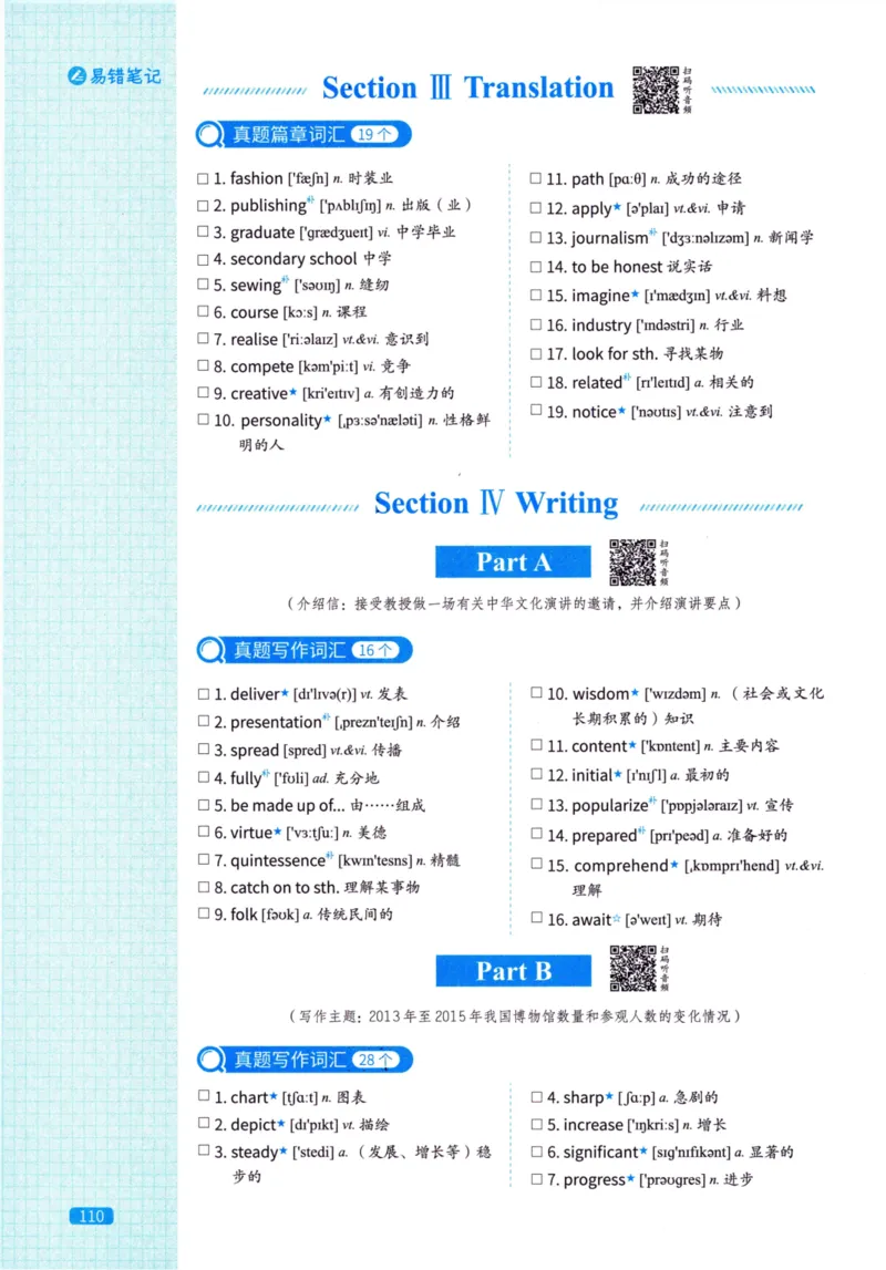 真题配套词汇英语(二)2007-2026_27考研真题_考研英语一、二真题+解析（1994-2026）_02.考研真相_2027《考研真相》（英二）