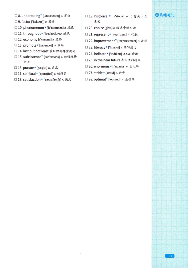 真题配套词汇英语(二)2007-2026_27考研真题_考研英语一、二真题+解析（1994-2026）_02.考研真相_2027《考研真相》（英二）