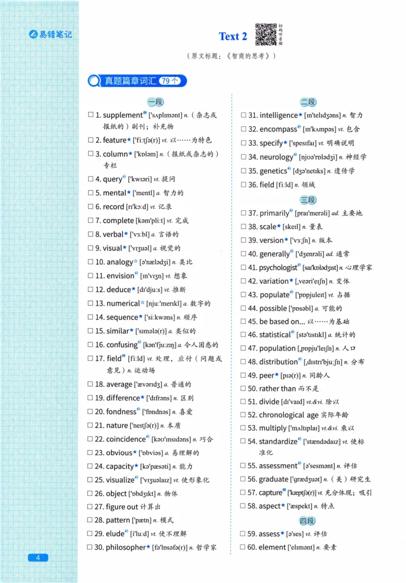 真题配套词汇英语(二)2007-2026_27考研真题_考研英语一、二真题+解析（1994-2026）_02.考研真相_2027《考研真相》（英二）
