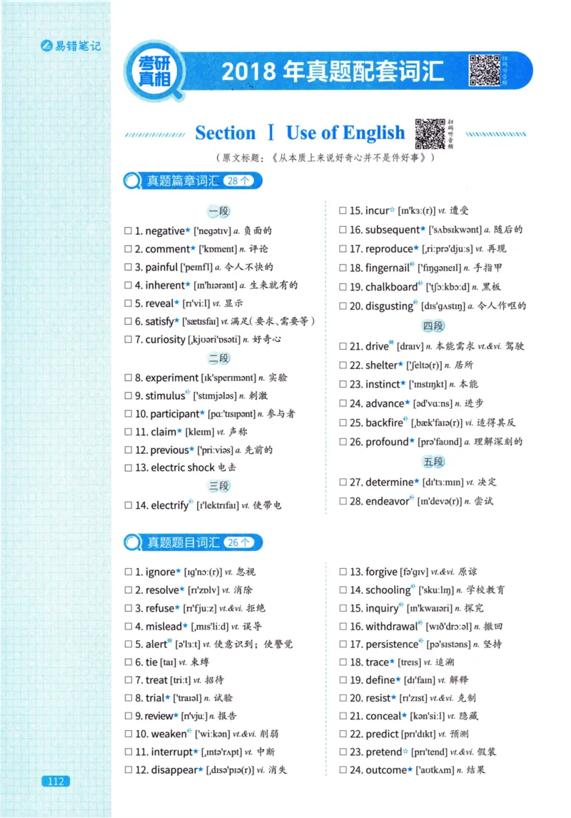 真题配套词汇英语(二)2007-2026_27考研真题_考研英语一、二真题+解析（1994-2026）_02.考研真相_2027《考研真相》（英二）