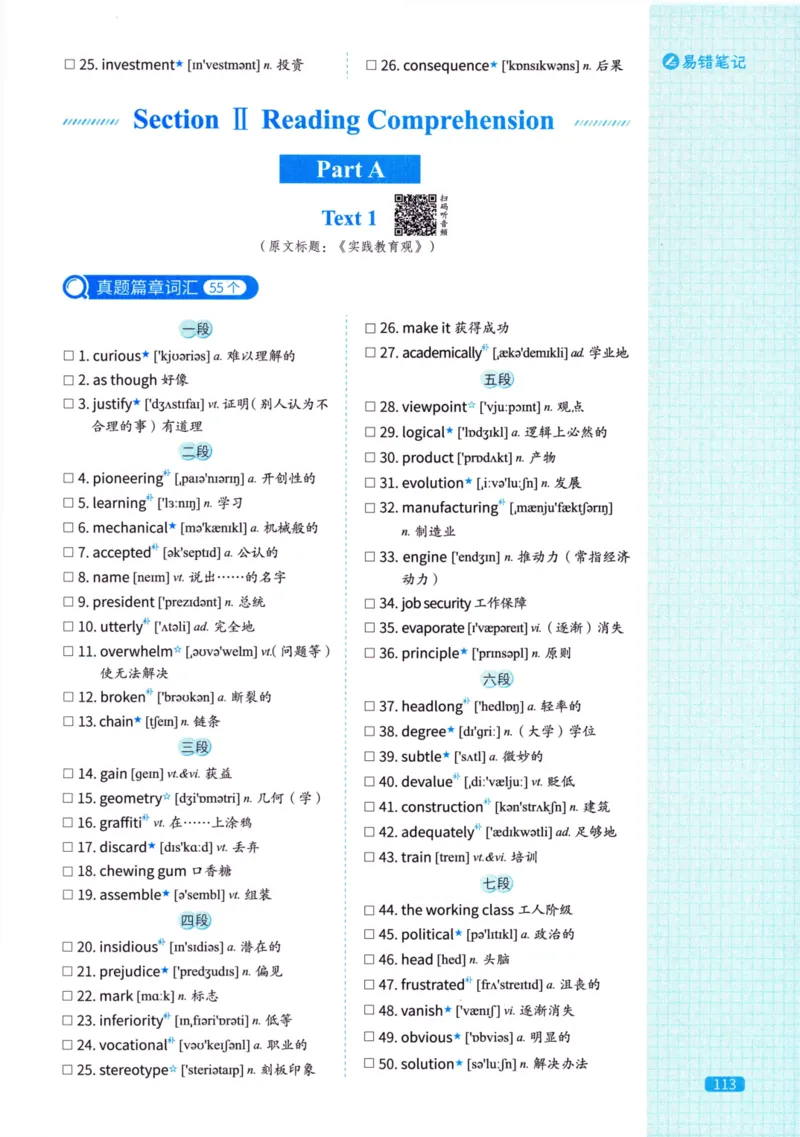 真题配套词汇英语(二)2007-2026_27考研真题_考研英语一、二真题+解析（1994-2026）_02.考研真相_2027《考研真相》（英二）