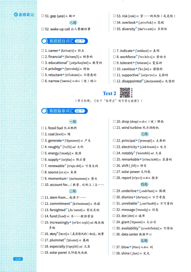 真题配套词汇英语(二)2007-2026_27考研真题_考研英语一、二真题+解析（1994-2026）_02.考研真相_2027《考研真相》（英二）