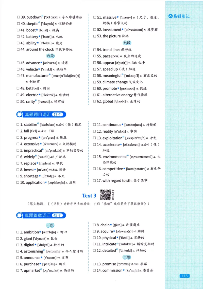 真题配套词汇英语(二)2007-2026_27考研真题_考研英语一、二真题+解析（1994-2026）_02.考研真相_2027《考研真相》（英二）