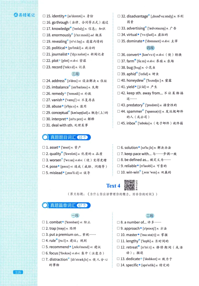 真题配套词汇英语(二)2007-2026_27考研真题_考研英语一、二真题+解析（1994-2026）_02.考研真相_2027《考研真相》（英二）