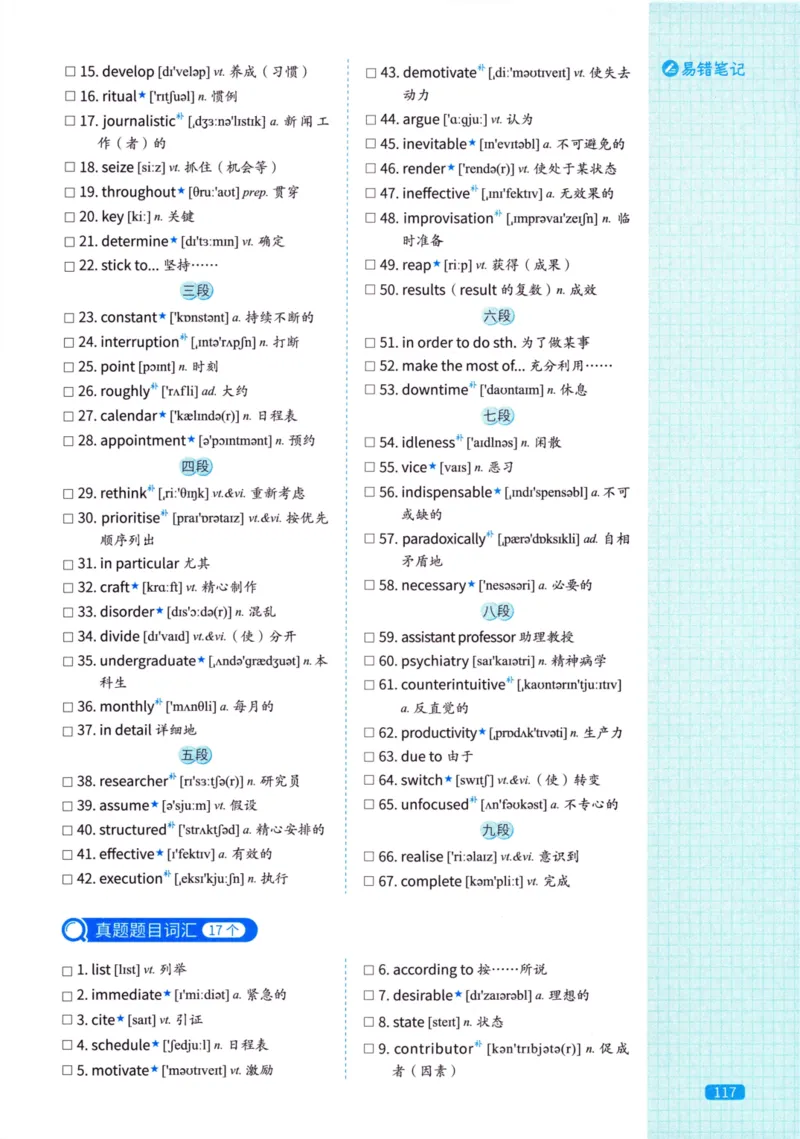 真题配套词汇英语(二)2007-2026_27考研真题_考研英语一、二真题+解析（1994-2026）_02.考研真相_2027《考研真相》（英二）