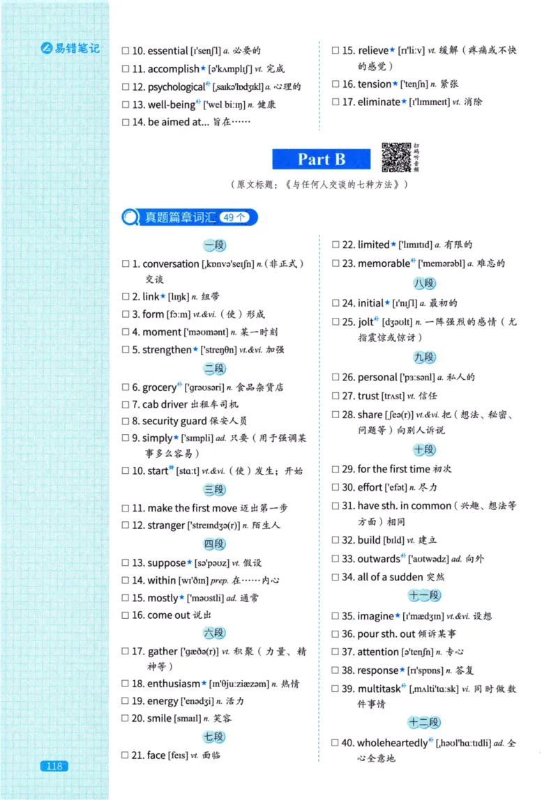 真题配套词汇英语(二)2007-2026_27考研真题_考研英语一、二真题+解析（1994-2026）_02.考研真相_2027《考研真相》（英二）