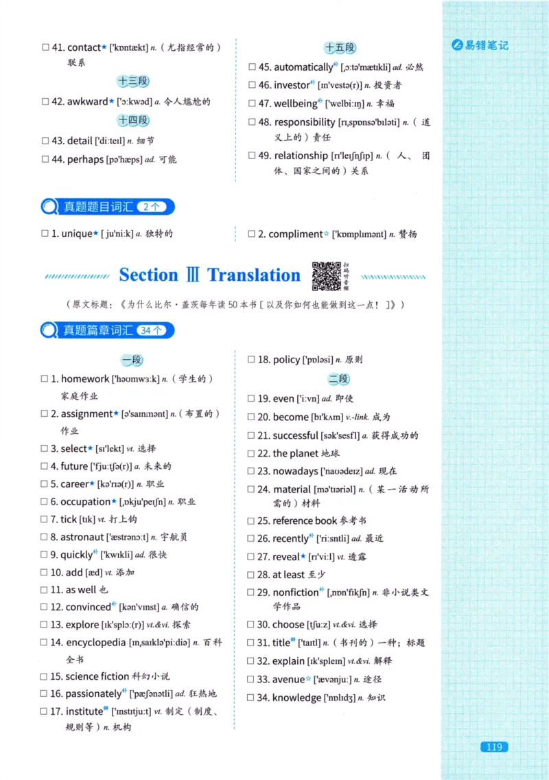 真题配套词汇英语(二)2007-2026_27考研真题_考研英语一、二真题+解析（1994-2026）_02.考研真相_2027《考研真相》（英二）