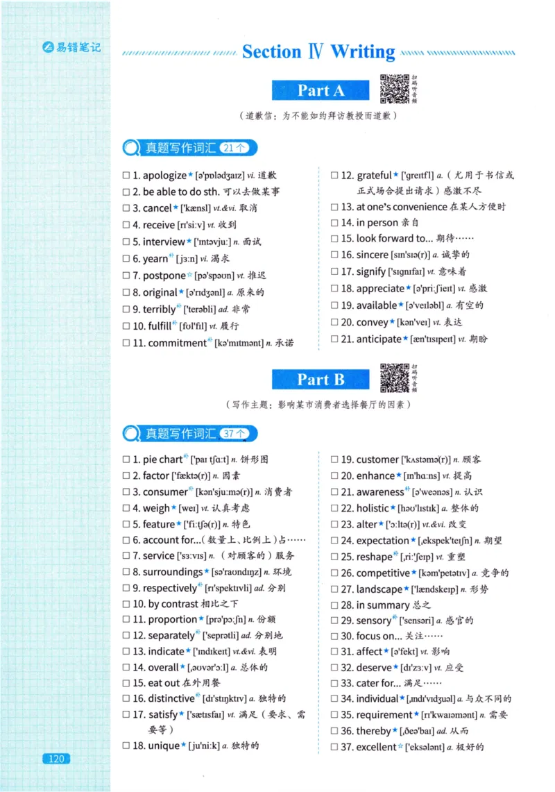 真题配套词汇英语(二)2007-2026_27考研真题_考研英语一、二真题+解析（1994-2026）_02.考研真相_2027《考研真相》（英二）