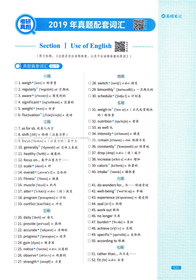 真题配套词汇英语(二)2007-2026_27考研真题_考研英语一、二真题+解析（1994-2026）_02.考研真相_2027《考研真相》（英二）