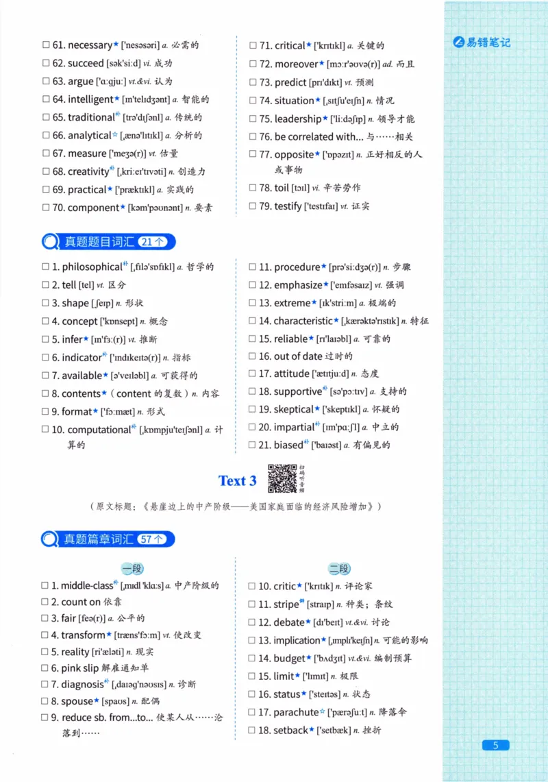 真题配套词汇英语(二)2007-2026_27考研真题_考研英语一、二真题+解析（1994-2026）_02.考研真相_2027《考研真相》（英二）