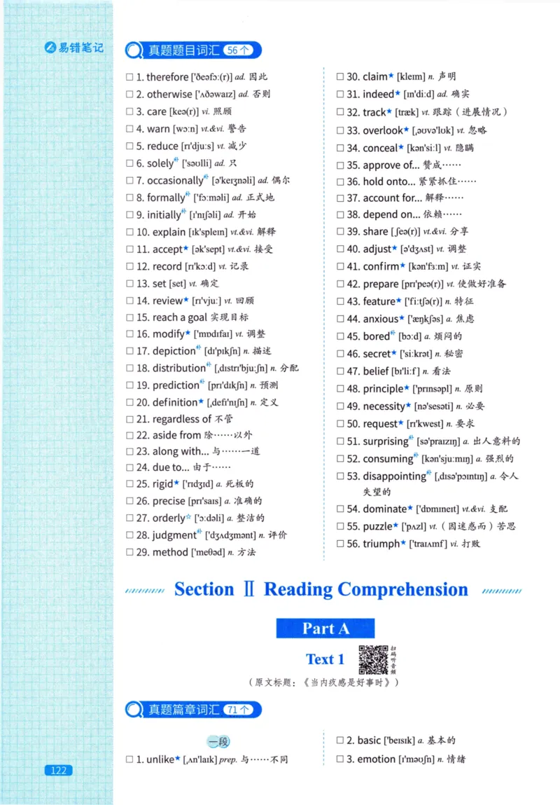 真题配套词汇英语(二)2007-2026_27考研真题_考研英语一、二真题+解析（1994-2026）_02.考研真相_2027《考研真相》（英二）