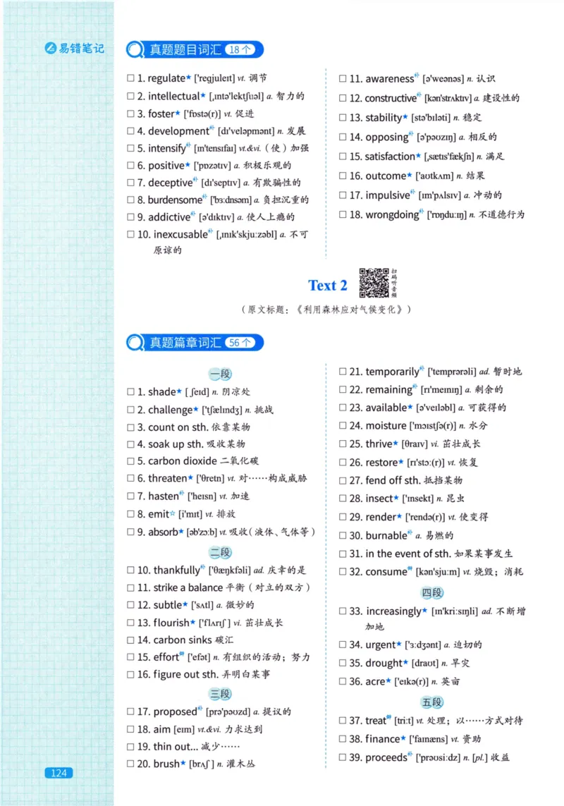 真题配套词汇英语(二)2007-2026_27考研真题_考研英语一、二真题+解析（1994-2026）_02.考研真相_2027《考研真相》（英二）