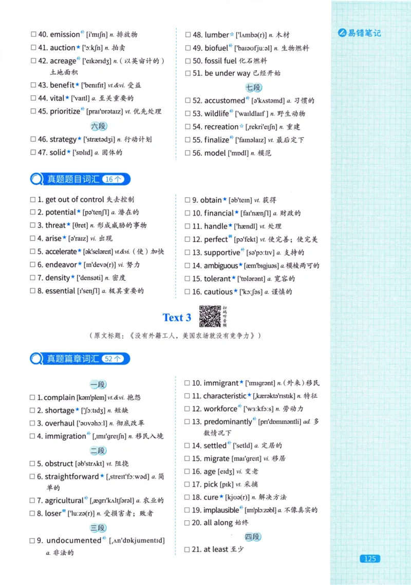 真题配套词汇英语(二)2007-2026_27考研真题_考研英语一、二真题+解析（1994-2026）_02.考研真相_2027《考研真相》（英二）