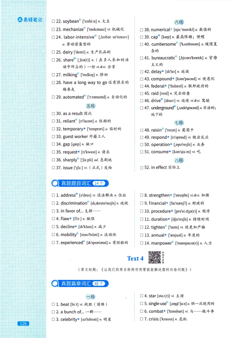真题配套词汇英语(二)2007-2026_27考研真题_考研英语一、二真题+解析（1994-2026）_02.考研真相_2027《考研真相》（英二）