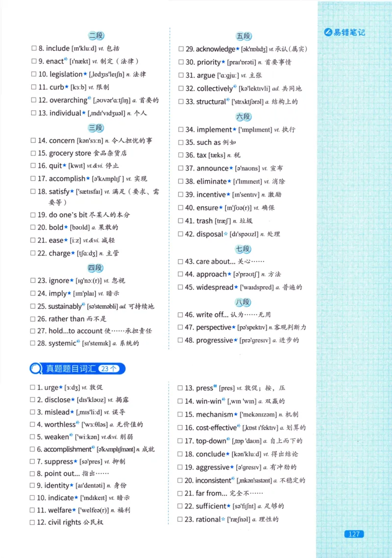 真题配套词汇英语(二)2007-2026_27考研真题_考研英语一、二真题+解析（1994-2026）_02.考研真相_2027《考研真相》（英二）