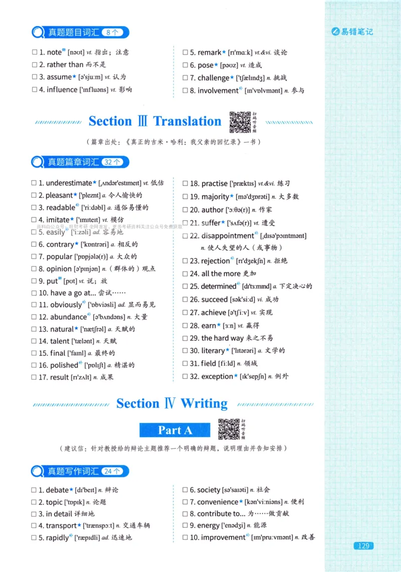 真题配套词汇英语(二)2007-2026_27考研真题_考研英语一、二真题+解析（1994-2026）_02.考研真相_2027《考研真相》（英二）
