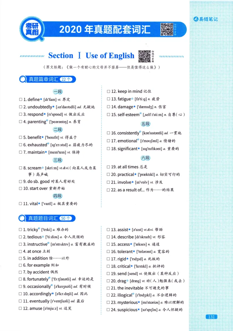 真题配套词汇英语(二)2007-2026_27考研真题_考研英语一、二真题+解析（1994-2026）_02.考研真相_2027《考研真相》（英二）