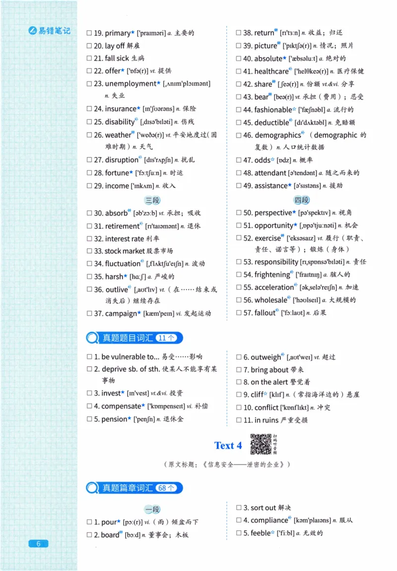 真题配套词汇英语(二)2007-2026_27考研真题_考研英语一、二真题+解析（1994-2026）_02.考研真相_2027《考研真相》（英二）