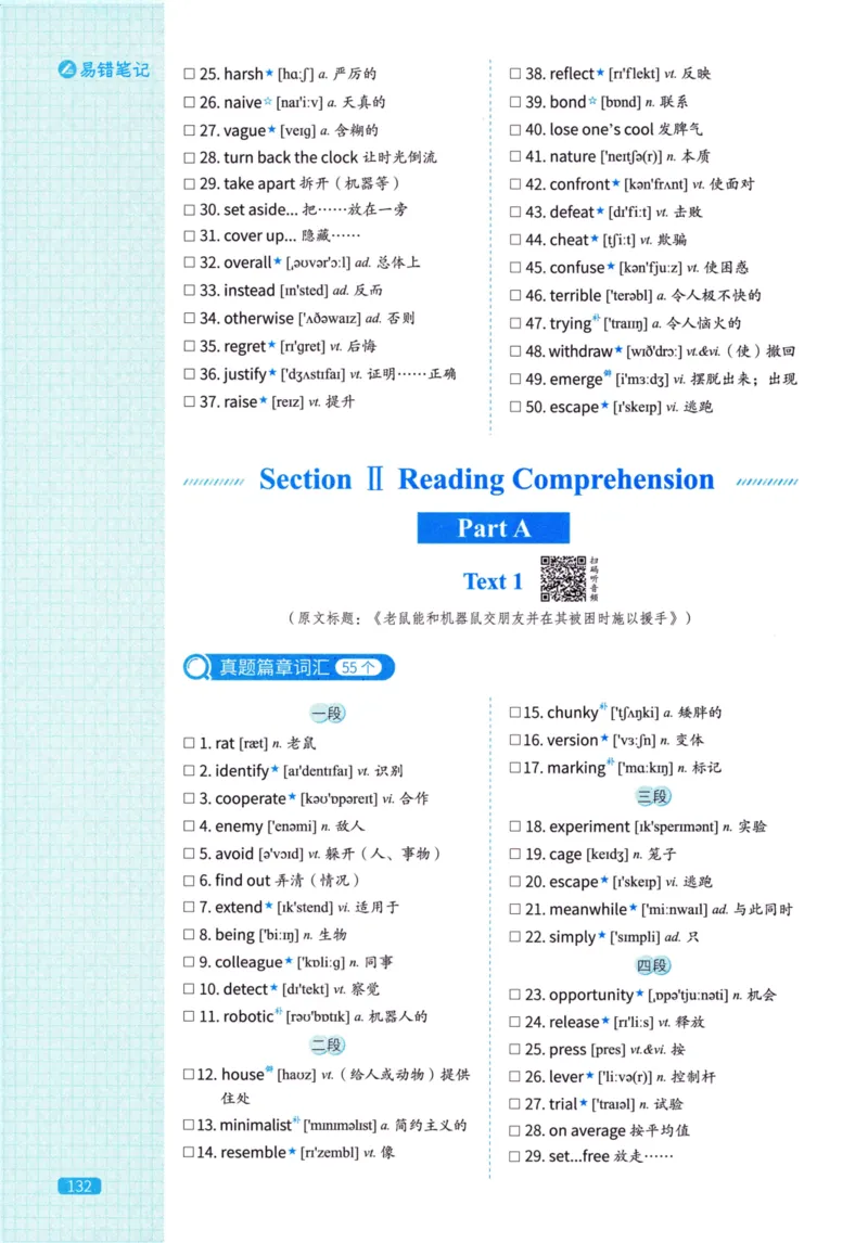 真题配套词汇英语(二)2007-2026_27考研真题_考研英语一、二真题+解析（1994-2026）_02.考研真相_2027《考研真相》（英二）