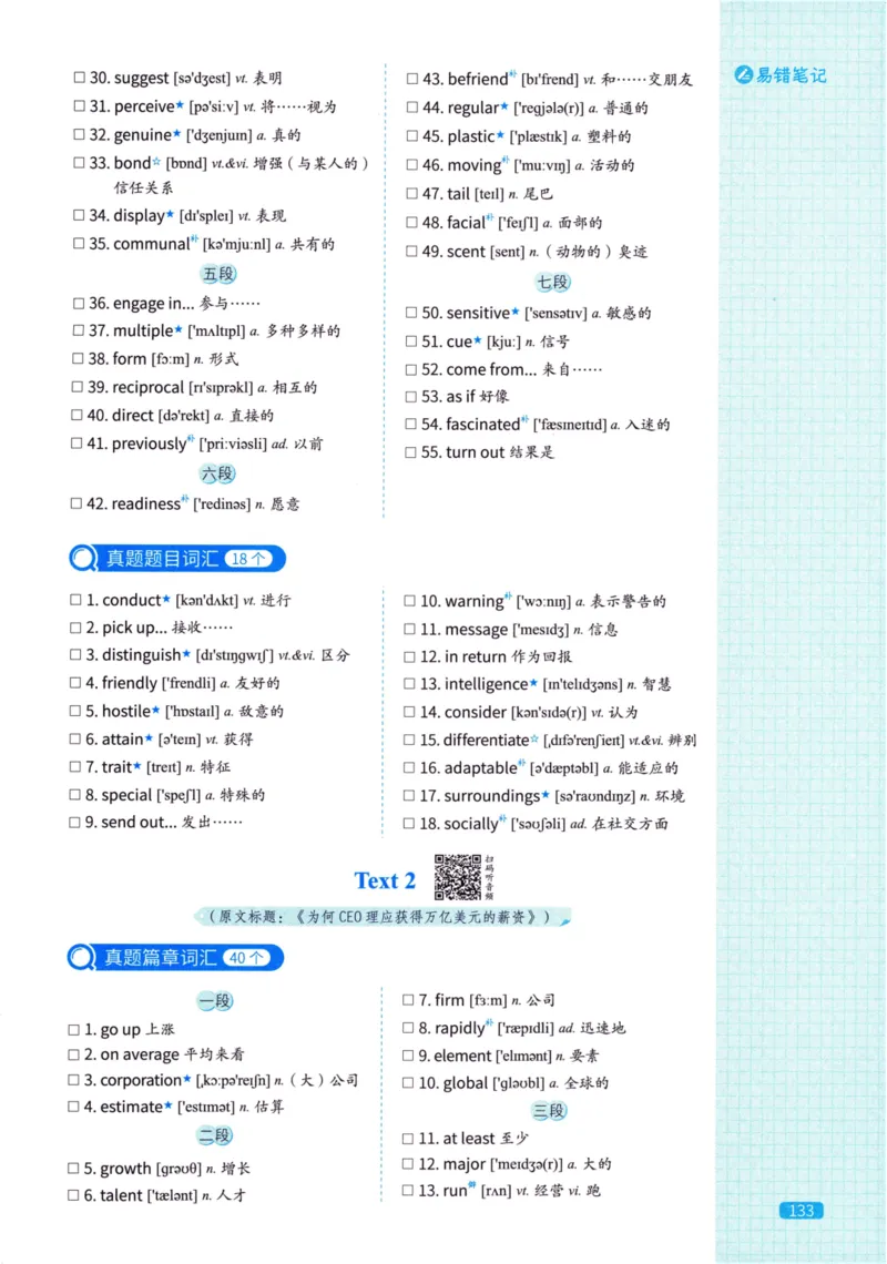 真题配套词汇英语(二)2007-2026_27考研真题_考研英语一、二真题+解析（1994-2026）_02.考研真相_2027《考研真相》（英二）