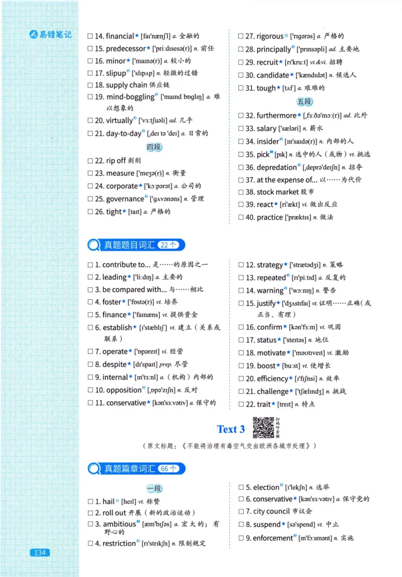 真题配套词汇英语(二)2007-2026_27考研真题_考研英语一、二真题+解析（1994-2026）_02.考研真相_2027《考研真相》（英二）