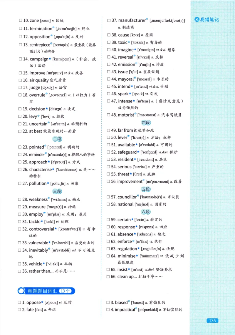 真题配套词汇英语(二)2007-2026_27考研真题_考研英语一、二真题+解析（1994-2026）_02.考研真相_2027《考研真相》（英二）
