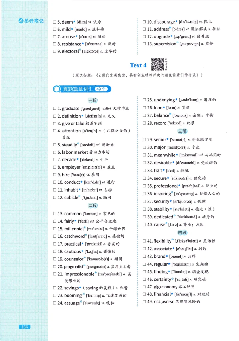 真题配套词汇英语(二)2007-2026_27考研真题_考研英语一、二真题+解析（1994-2026）_02.考研真相_2027《考研真相》（英二）