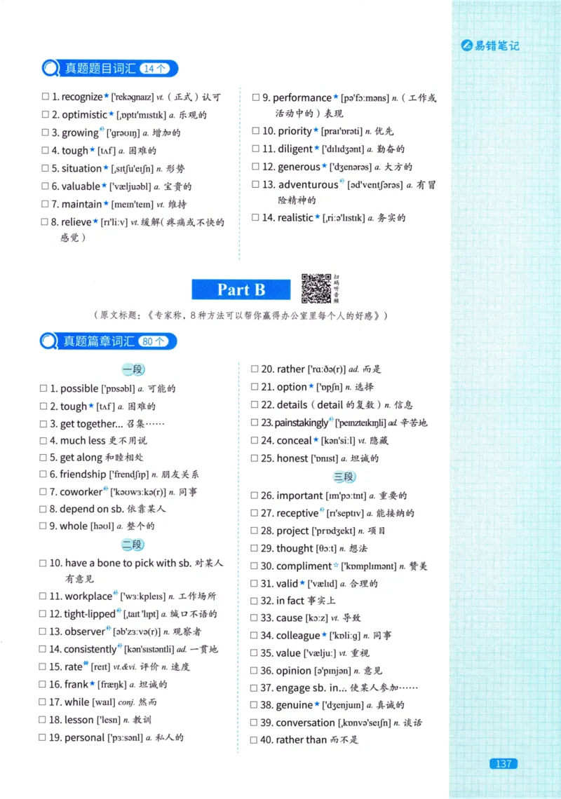 真题配套词汇英语(二)2007-2026_27考研真题_考研英语一、二真题+解析（1994-2026）_02.考研真相_2027《考研真相》（英二）
