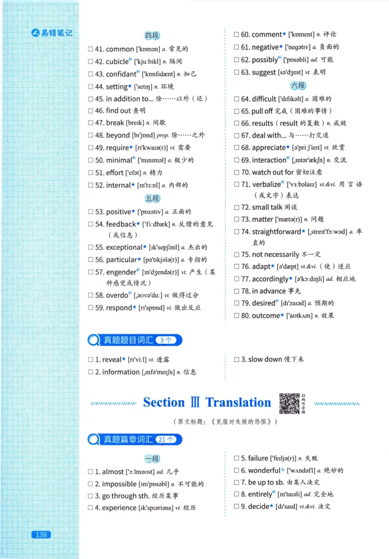 真题配套词汇英语(二)2007-2026_27考研真题_考研英语一、二真题+解析（1994-2026）_02.考研真相_2027《考研真相》（英二）