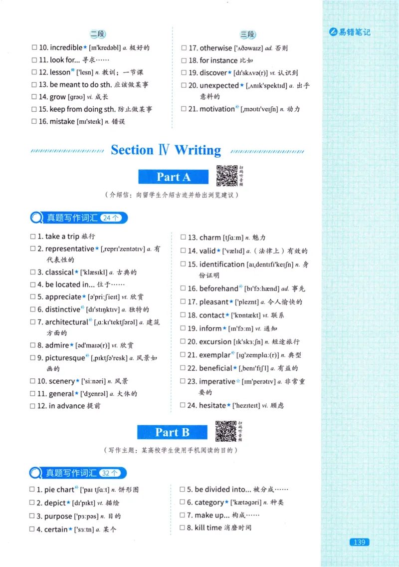 真题配套词汇英语(二)2007-2026_27考研真题_考研英语一、二真题+解析（1994-2026）_02.考研真相_2027《考研真相》（英二）