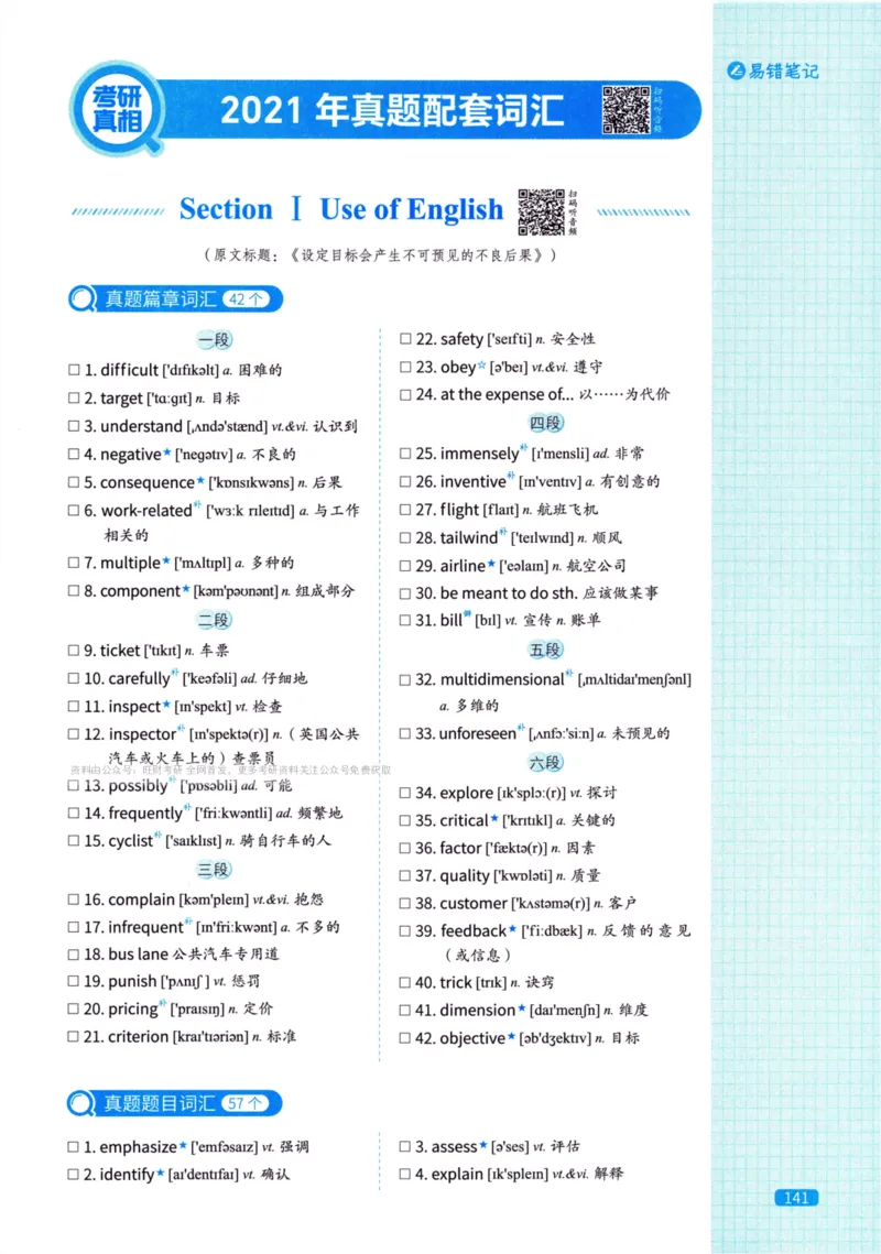 真题配套词汇英语(二)2007-2026_27考研真题_考研英语一、二真题+解析（1994-2026）_02.考研真相_2027《考研真相》（英二）