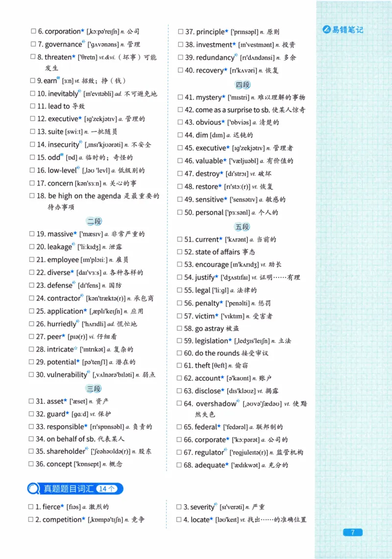 真题配套词汇英语(二)2007-2026_27考研真题_考研英语一、二真题+解析（1994-2026）_02.考研真相_2027《考研真相》（英二）