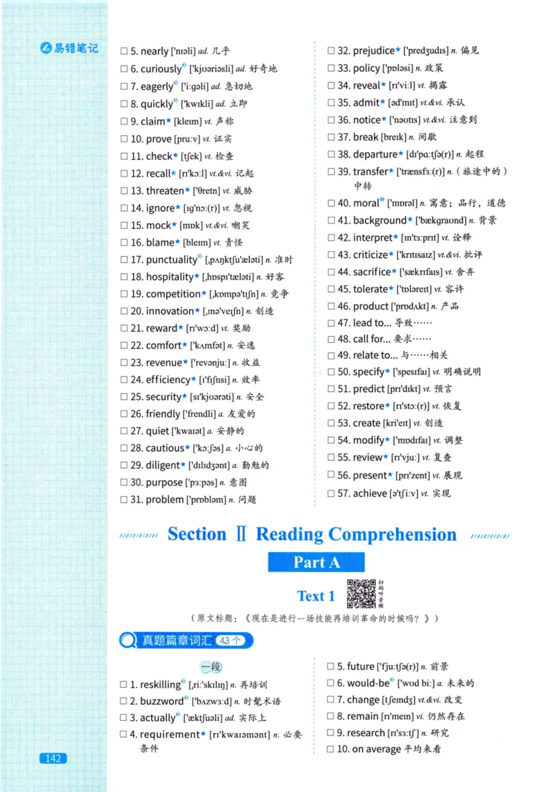 真题配套词汇英语(二)2007-2026_27考研真题_考研英语一、二真题+解析（1994-2026）_02.考研真相_2027《考研真相》（英二）
