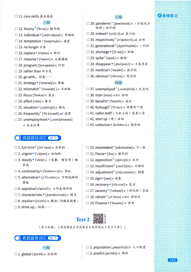 真题配套词汇英语(二)2007-2026_27考研真题_考研英语一、二真题+解析（1994-2026）_02.考研真相_2027《考研真相》（英二）