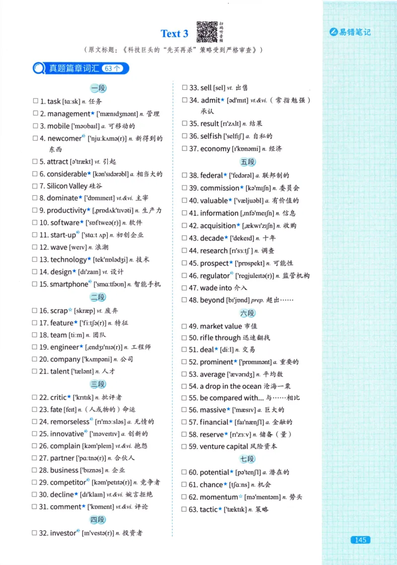 真题配套词汇英语(二)2007-2026_27考研真题_考研英语一、二真题+解析（1994-2026）_02.考研真相_2027《考研真相》（英二）