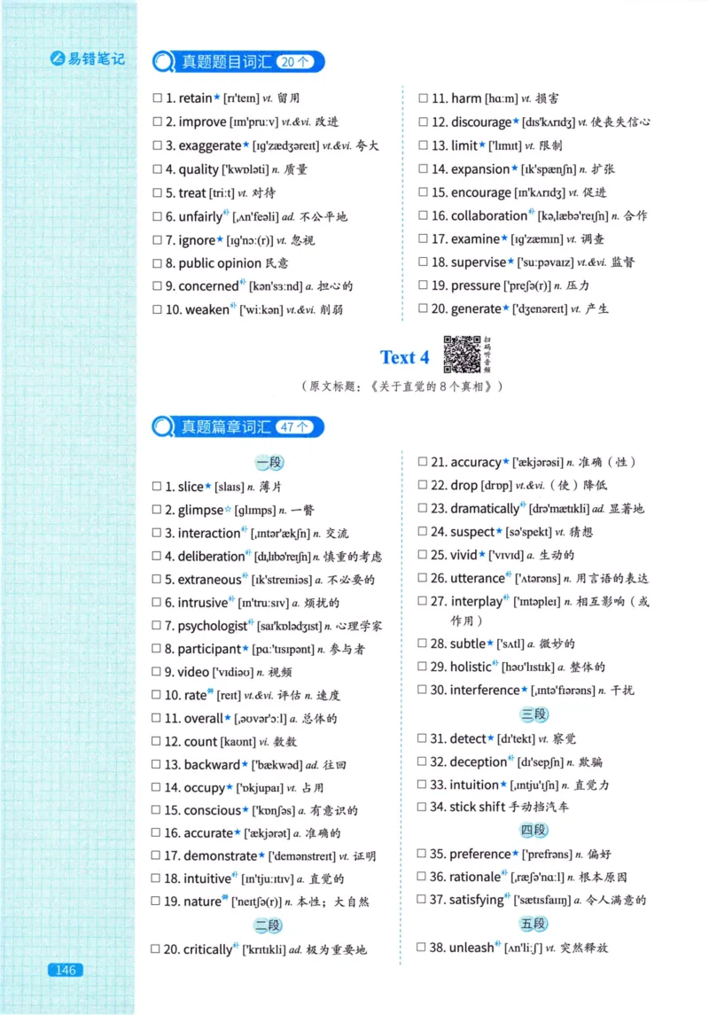真题配套词汇英语(二)2007-2026_27考研真题_考研英语一、二真题+解析（1994-2026）_02.考研真相_2027《考研真相》（英二）
