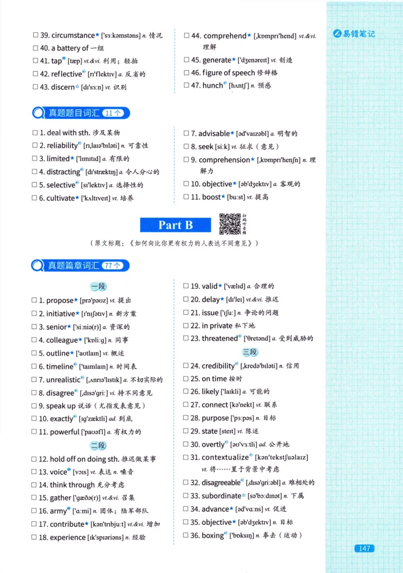 真题配套词汇英语(二)2007-2026_27考研真题_考研英语一、二真题+解析（1994-2026）_02.考研真相_2027《考研真相》（英二）