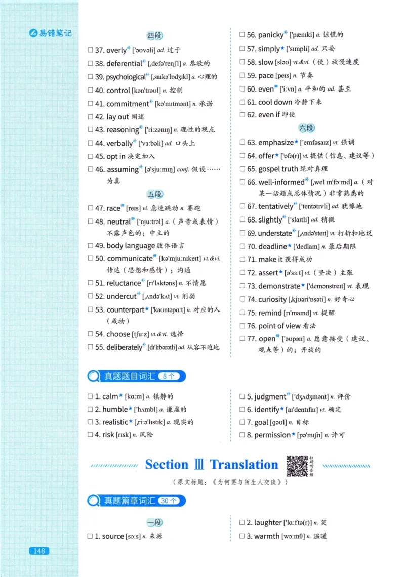 真题配套词汇英语(二)2007-2026_27考研真题_考研英语一、二真题+解析（1994-2026）_02.考研真相_2027《考研真相》（英二）