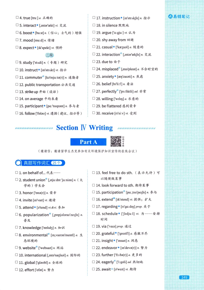 真题配套词汇英语(二)2007-2026_27考研真题_考研英语一、二真题+解析（1994-2026）_02.考研真相_2027《考研真相》（英二）