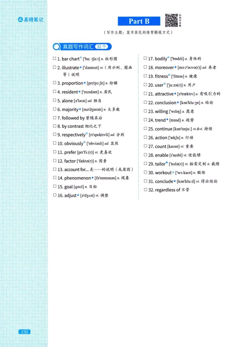 真题配套词汇英语(二)2007-2026_27考研真题_考研英语一、二真题+解析（1994-2026）_02.考研真相_2027《考研真相》（英二）