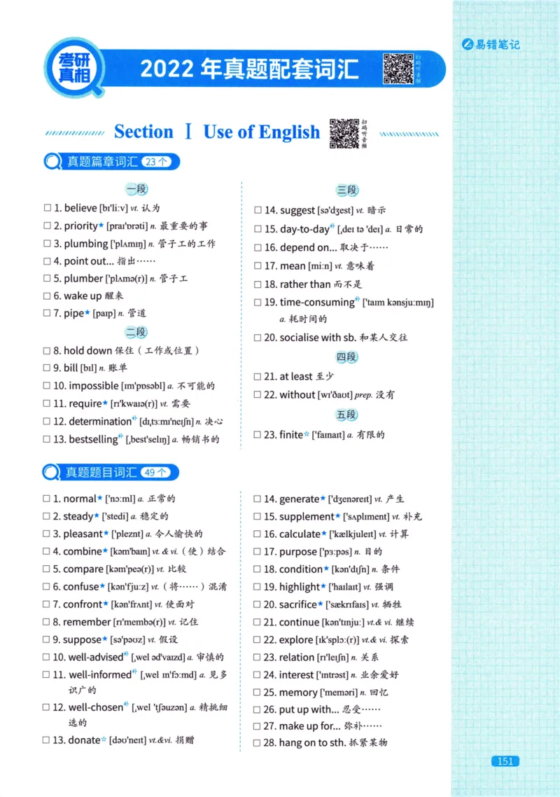 真题配套词汇英语(二)2007-2026_27考研真题_考研英语一、二真题+解析（1994-2026）_02.考研真相_2027《考研真相》（英二）