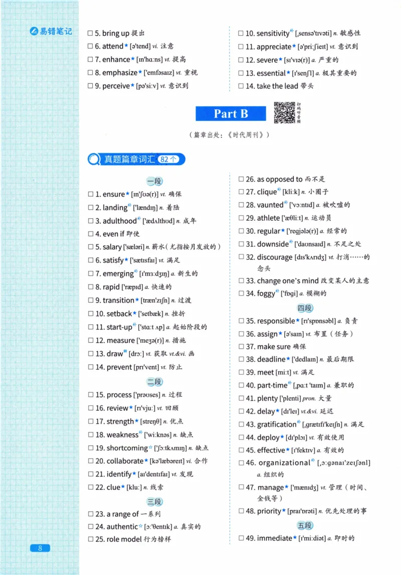真题配套词汇英语(二)2007-2026_27考研真题_考研英语一、二真题+解析（1994-2026）_02.考研真相_2027《考研真相》（英二）