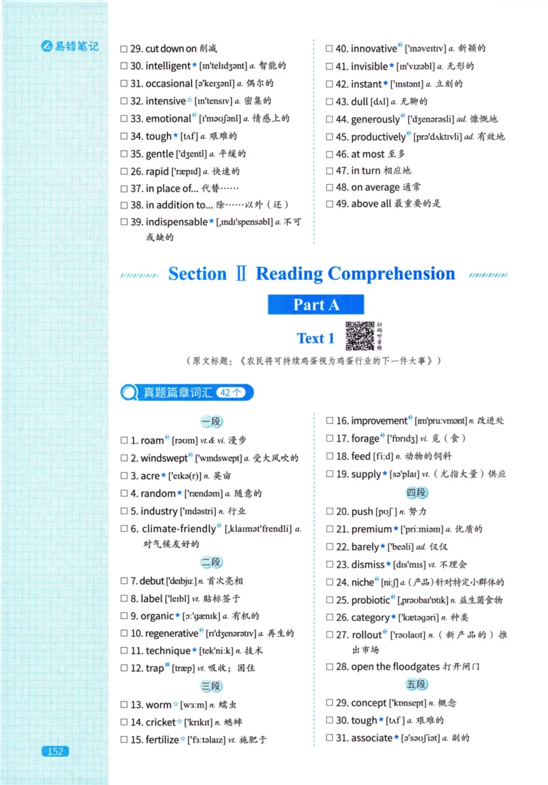 真题配套词汇英语(二)2007-2026_27考研真题_考研英语一、二真题+解析（1994-2026）_02.考研真相_2027《考研真相》（英二）