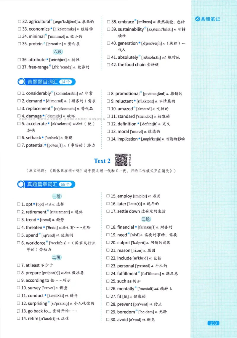 真题配套词汇英语(二)2007-2026_27考研真题_考研英语一、二真题+解析（1994-2026）_02.考研真相_2027《考研真相》（英二）