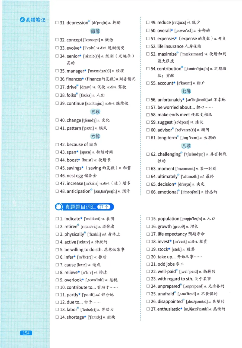 真题配套词汇英语(二)2007-2026_27考研真题_考研英语一、二真题+解析（1994-2026）_02.考研真相_2027《考研真相》（英二）