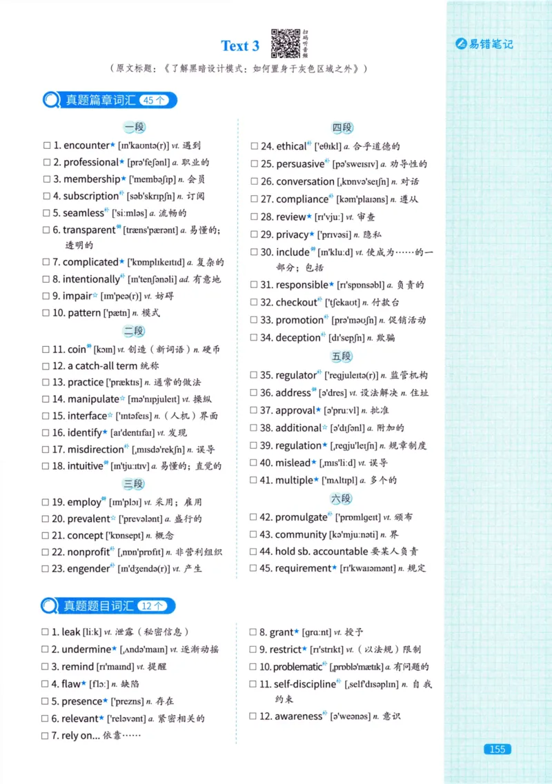 真题配套词汇英语(二)2007-2026_27考研真题_考研英语一、二真题+解析（1994-2026）_02.考研真相_2027《考研真相》（英二）